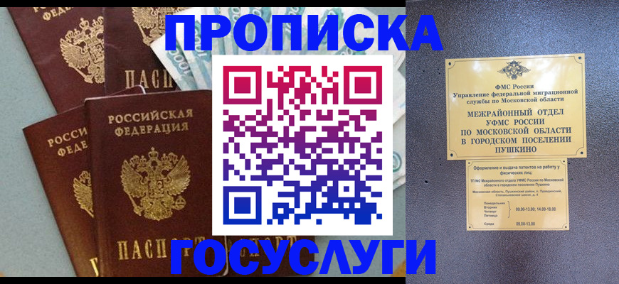 прописка гарантия в Кашире