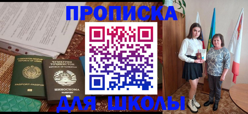 регистрация для школы в Кашире